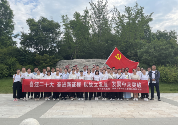 “喜迎二十大  奮進(jìn)新征程  以戰立發(fā)展  發(fā)展中求突破”   主題黨日活動(dòng)