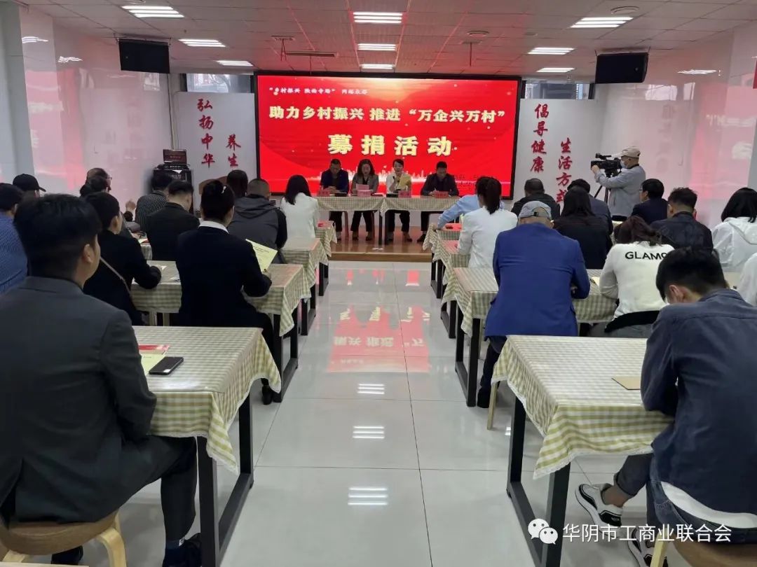 公司參與華陰市工商聯(lián)開(kāi)展助力鄉村振興 推進(jìn)“萬(wàn)企興萬(wàn)村”行動(dòng)募捐活動(dòng)